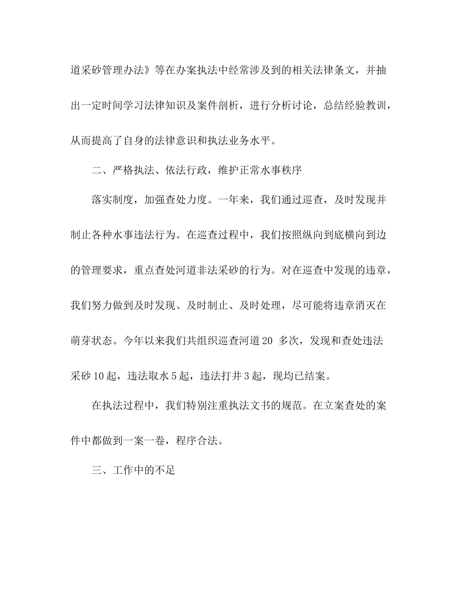 水政执法的年度工作总结 _第2页