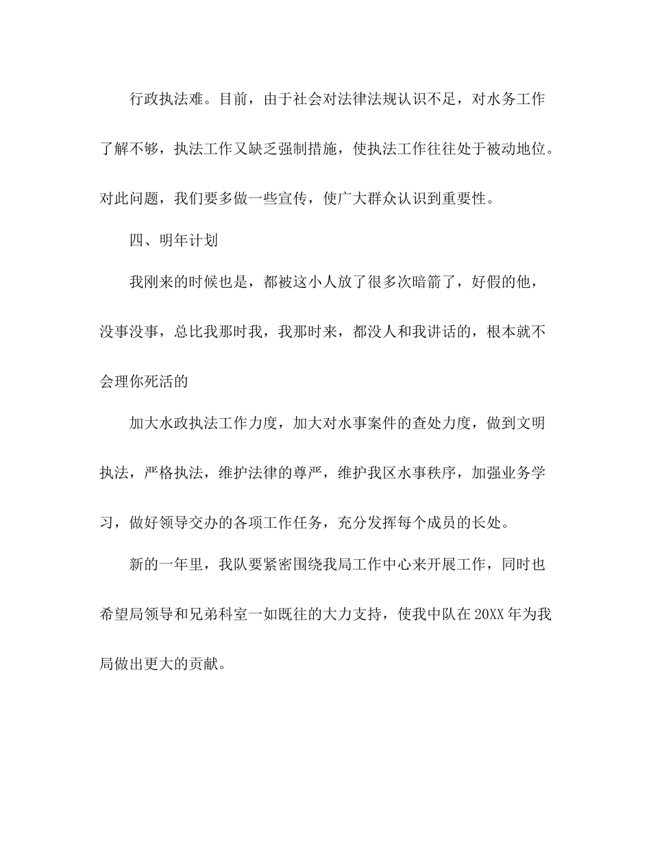 水政执法的年度工作总结 _第3页