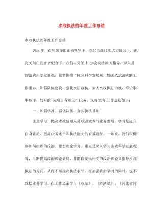 水政执法的年度工作总结 