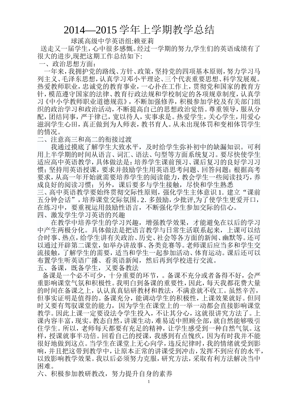 赖亚莉2014-2015上总结_第1页