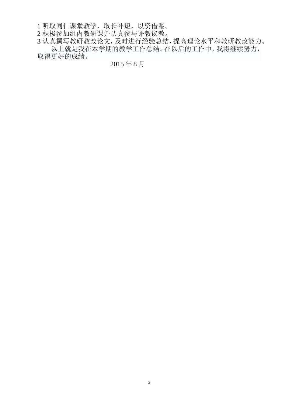 赖亚莉2014-2015上总结_第2页