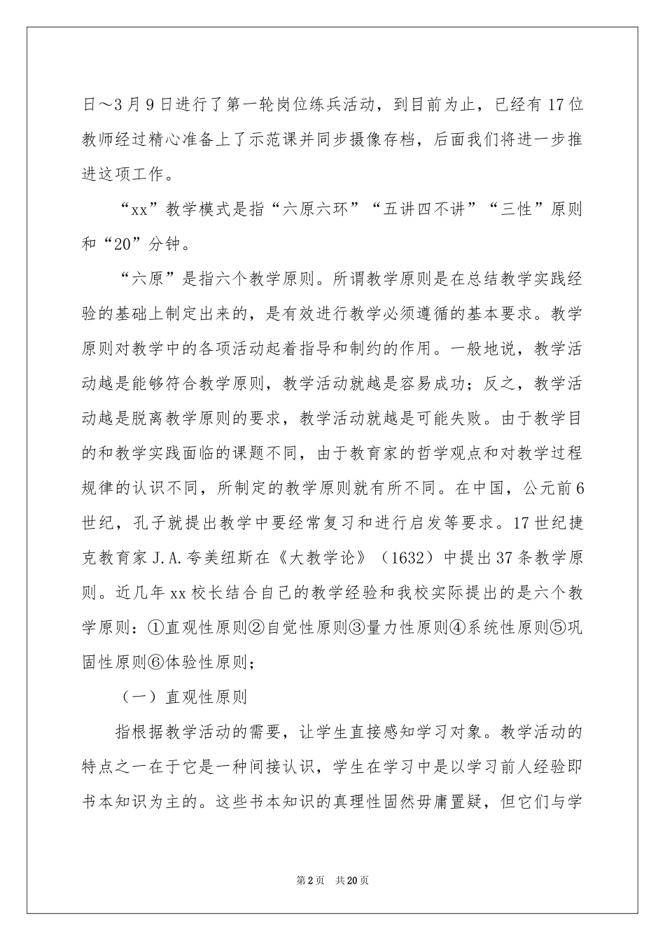 高效课堂讲话稿_第2页