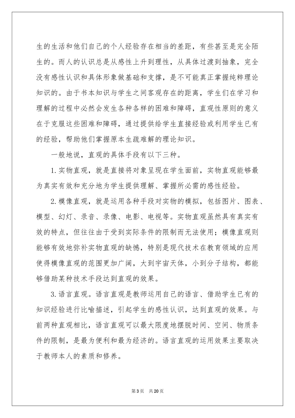 高效课堂讲话稿_第3页