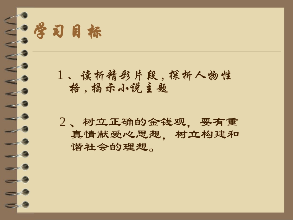 我的叔叔于勒 (2)_第2页