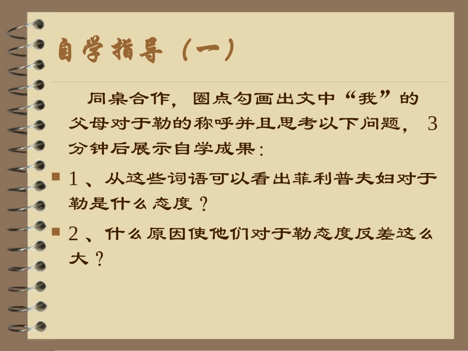 我的叔叔于勒 (2)_第3页