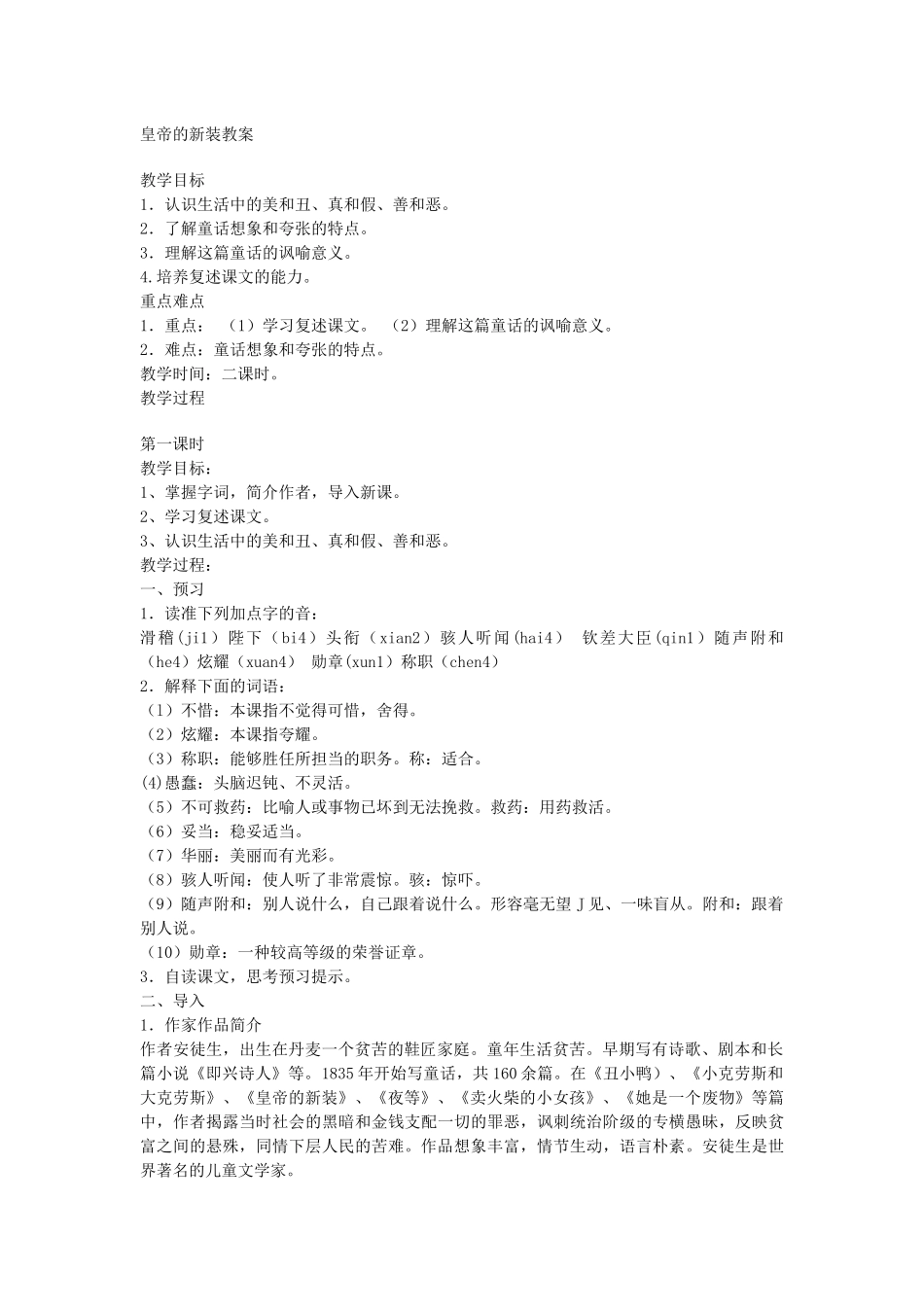 皇帝的新装教案_第1页