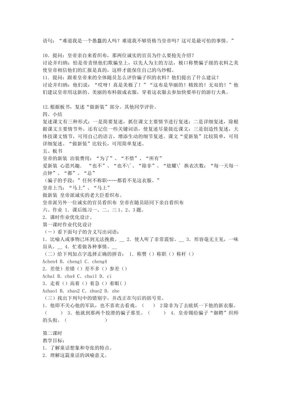 皇帝的新装教案_第3页