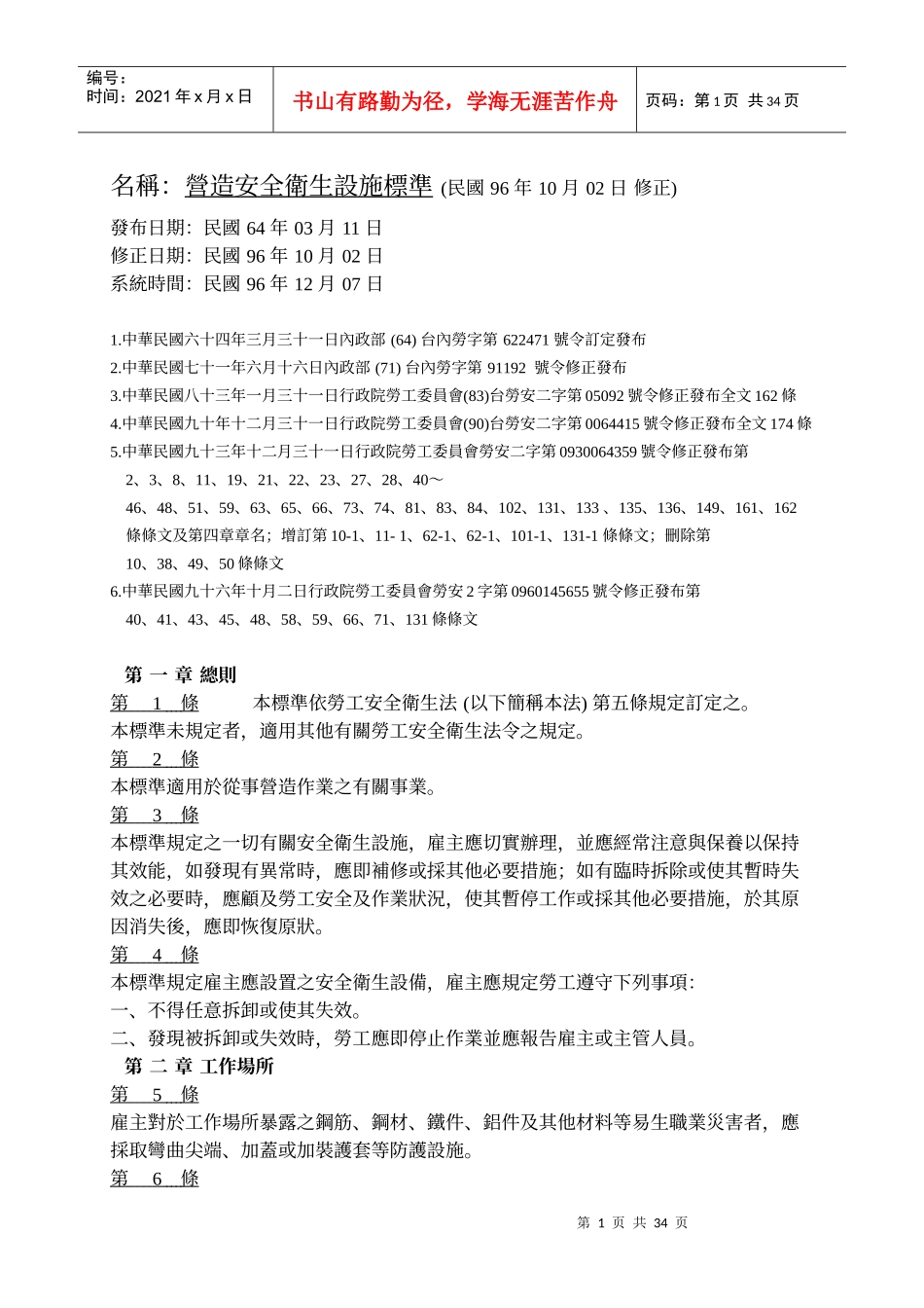 名称营造安全卫生设施标准_第1页