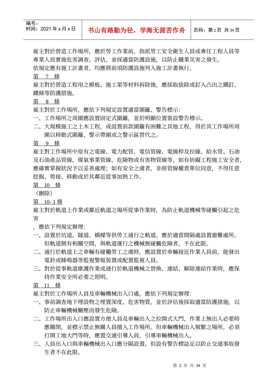 名称营造安全卫生设施标准_第2页