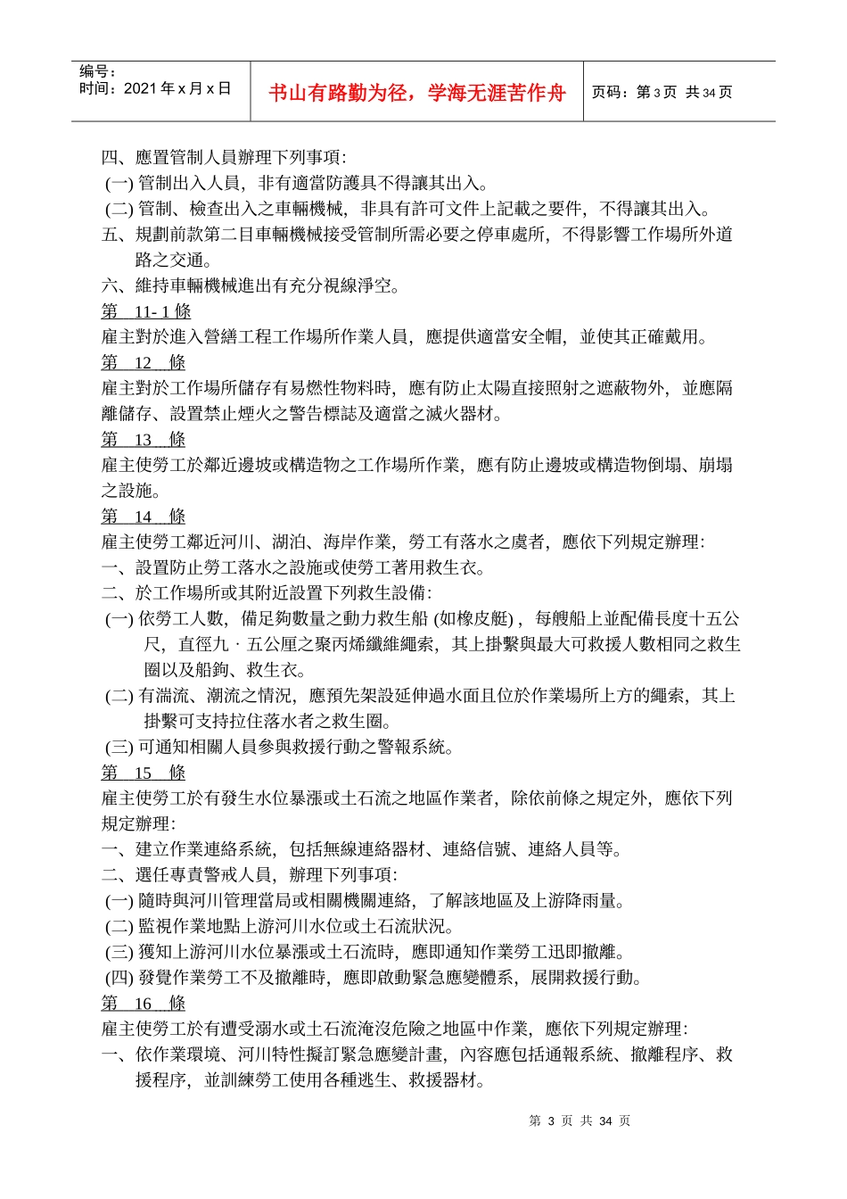 名称营造安全卫生设施标准_第3页