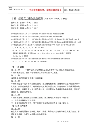 名称营造安全卫生设施标准