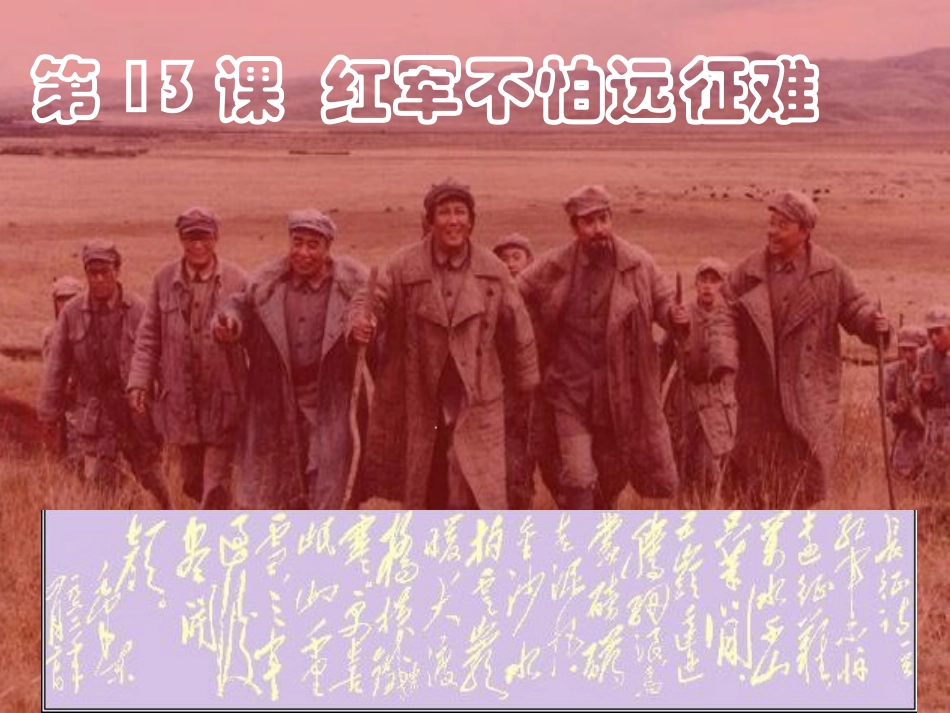 第12课红军长征_第1页