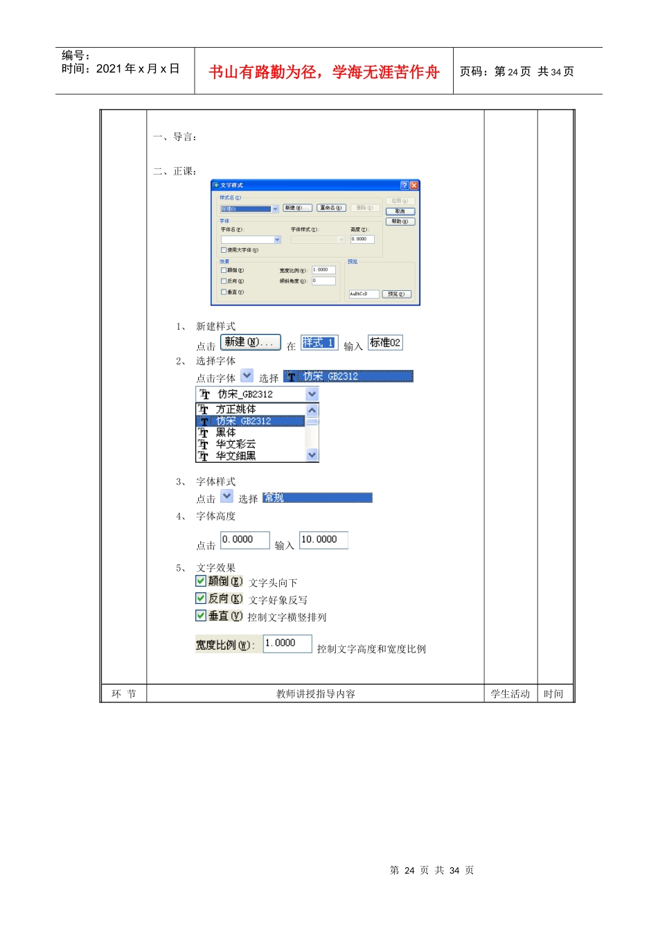 AUTOCAD2004简明教程(21-40)_第2页