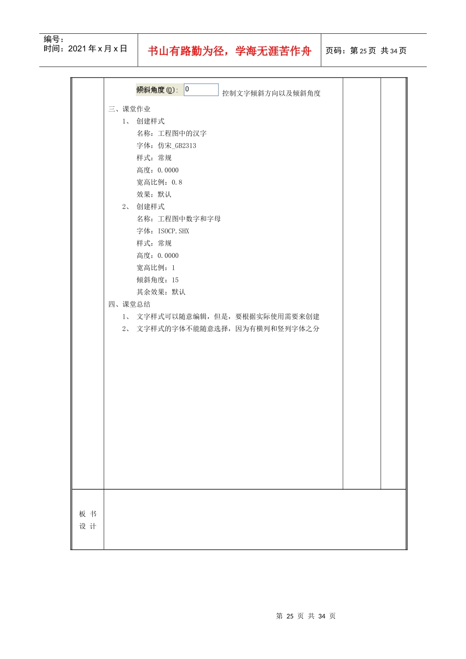 AUTOCAD2004简明教程(21-40)_第3页