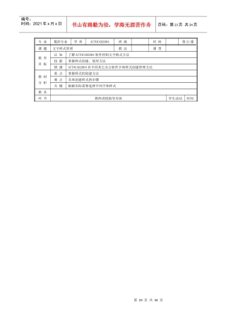 AUTOCAD2004简明教程(21-40)