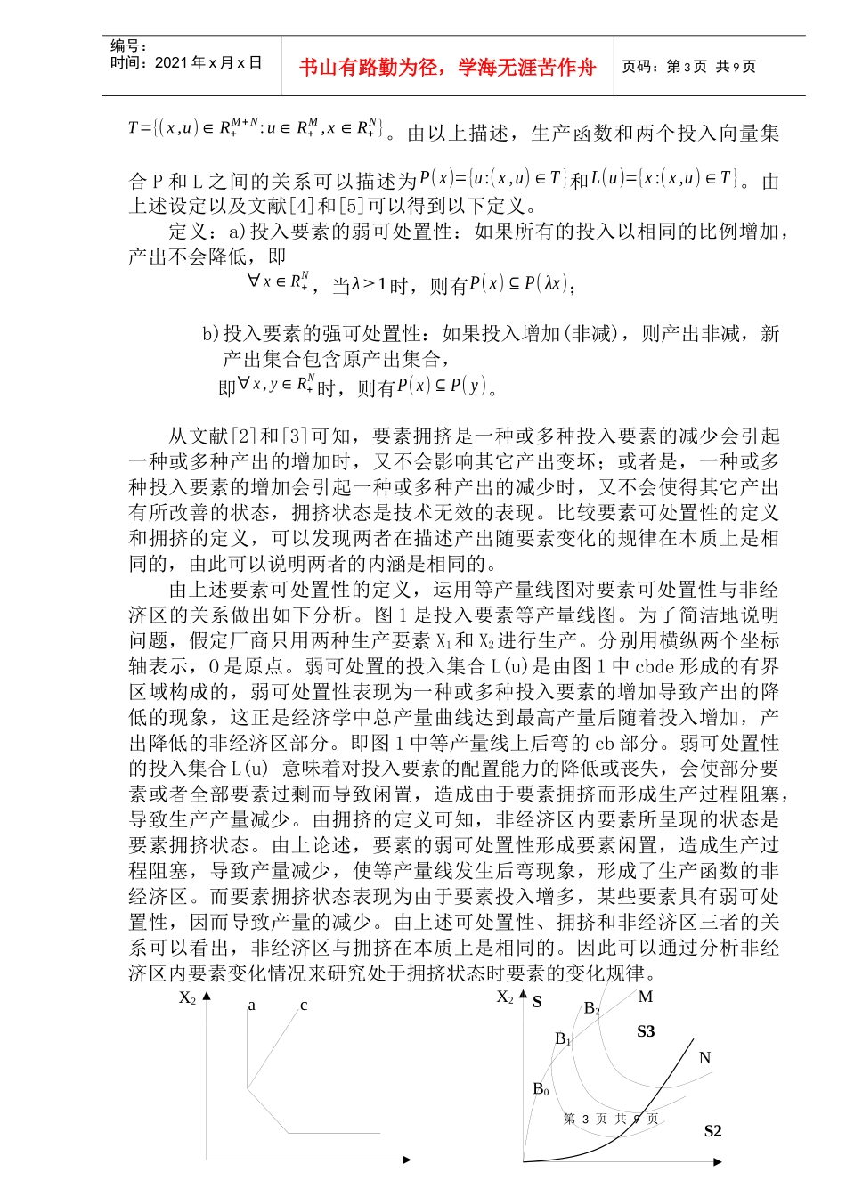 生产要素拥挤分析论文_第3页