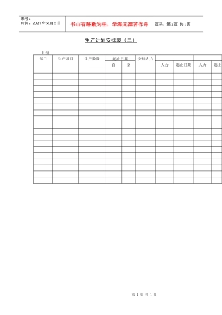 生产计划安排表（二）
