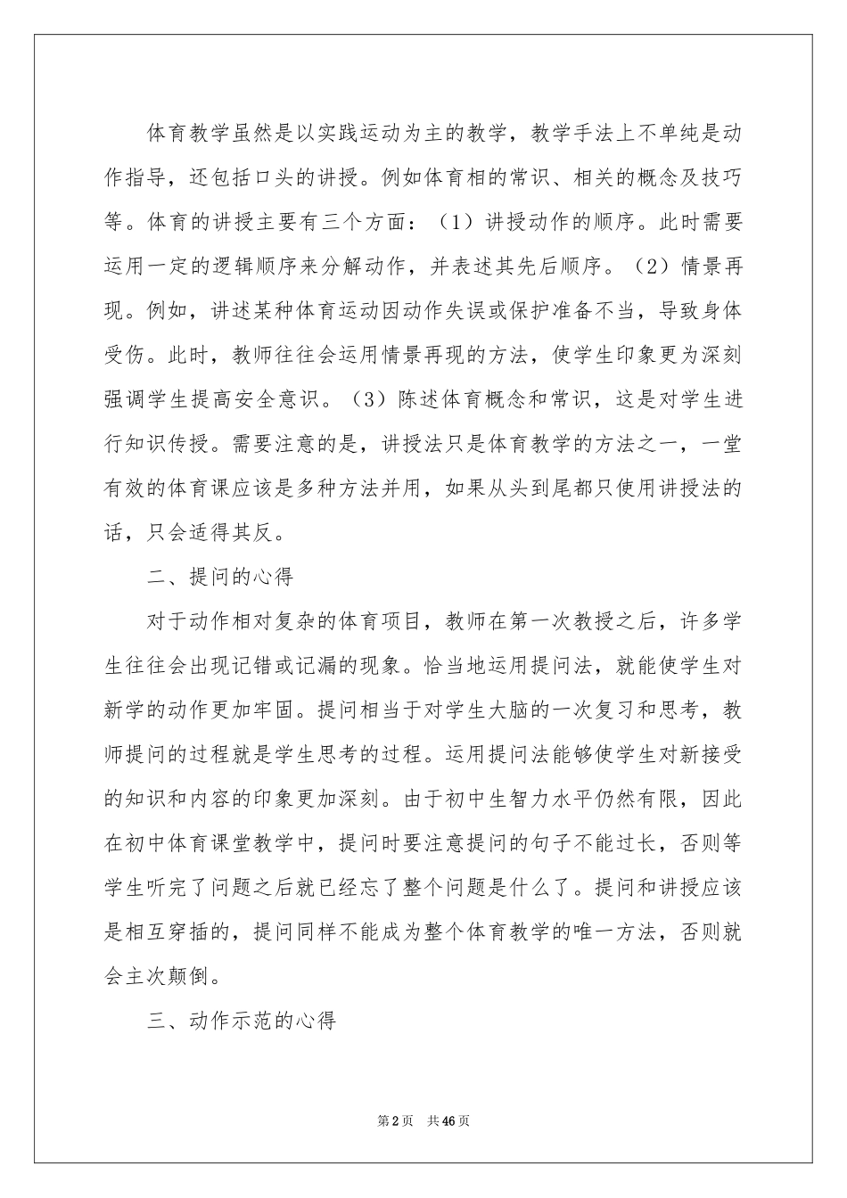 高效教学体会心得15篇_第2页