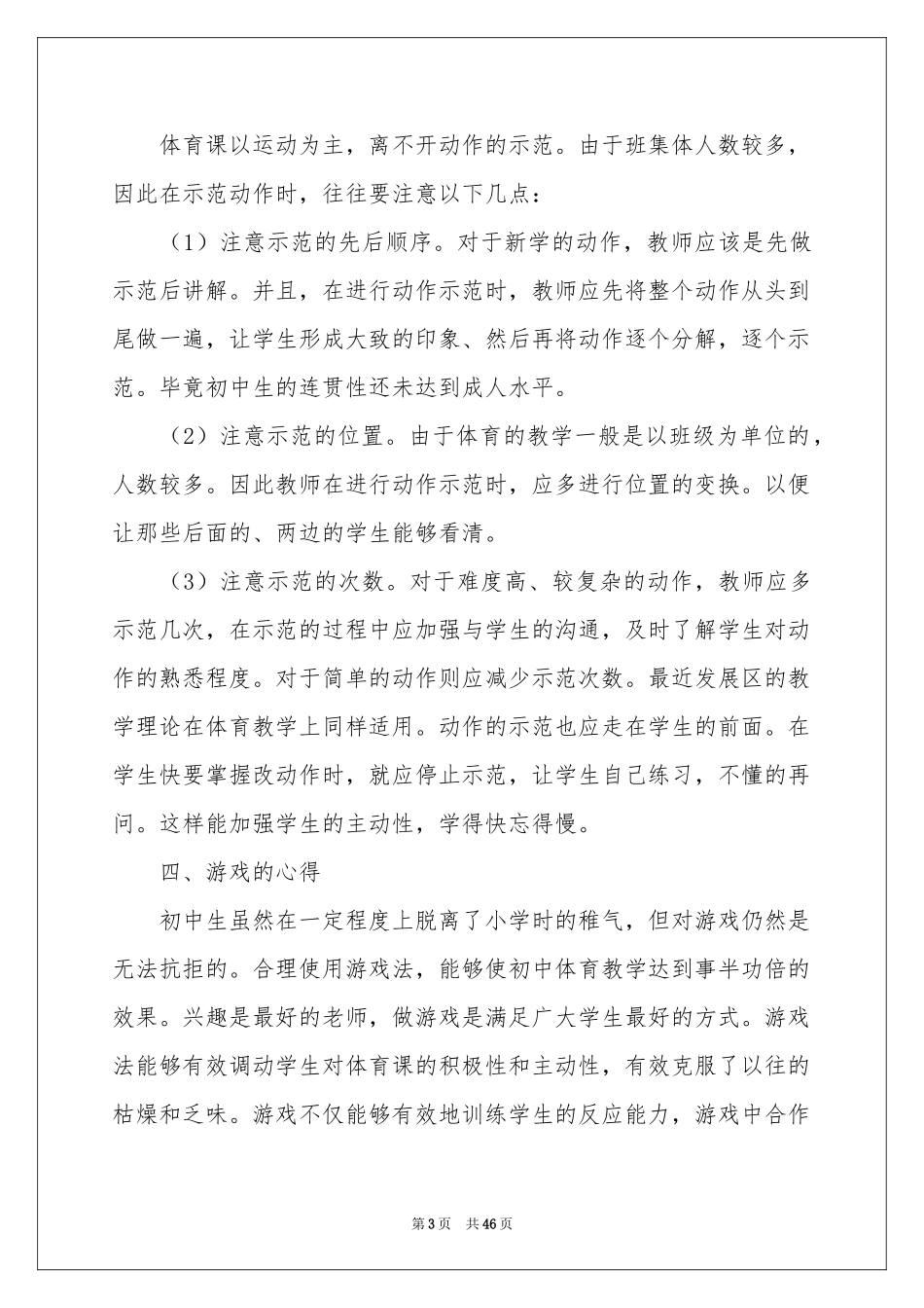 高效教学体会心得15篇_第3页