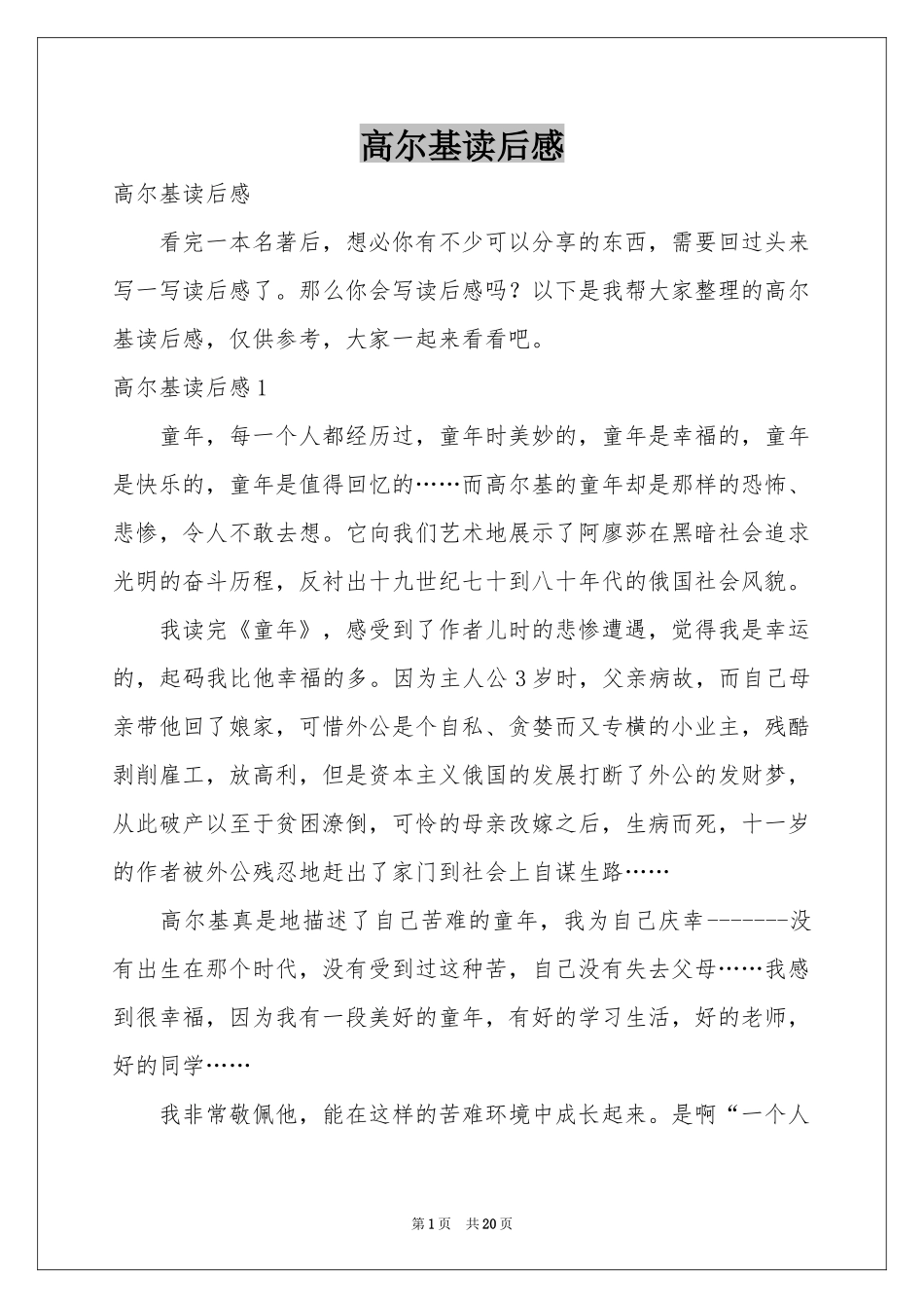 高尔基读后感_第1页