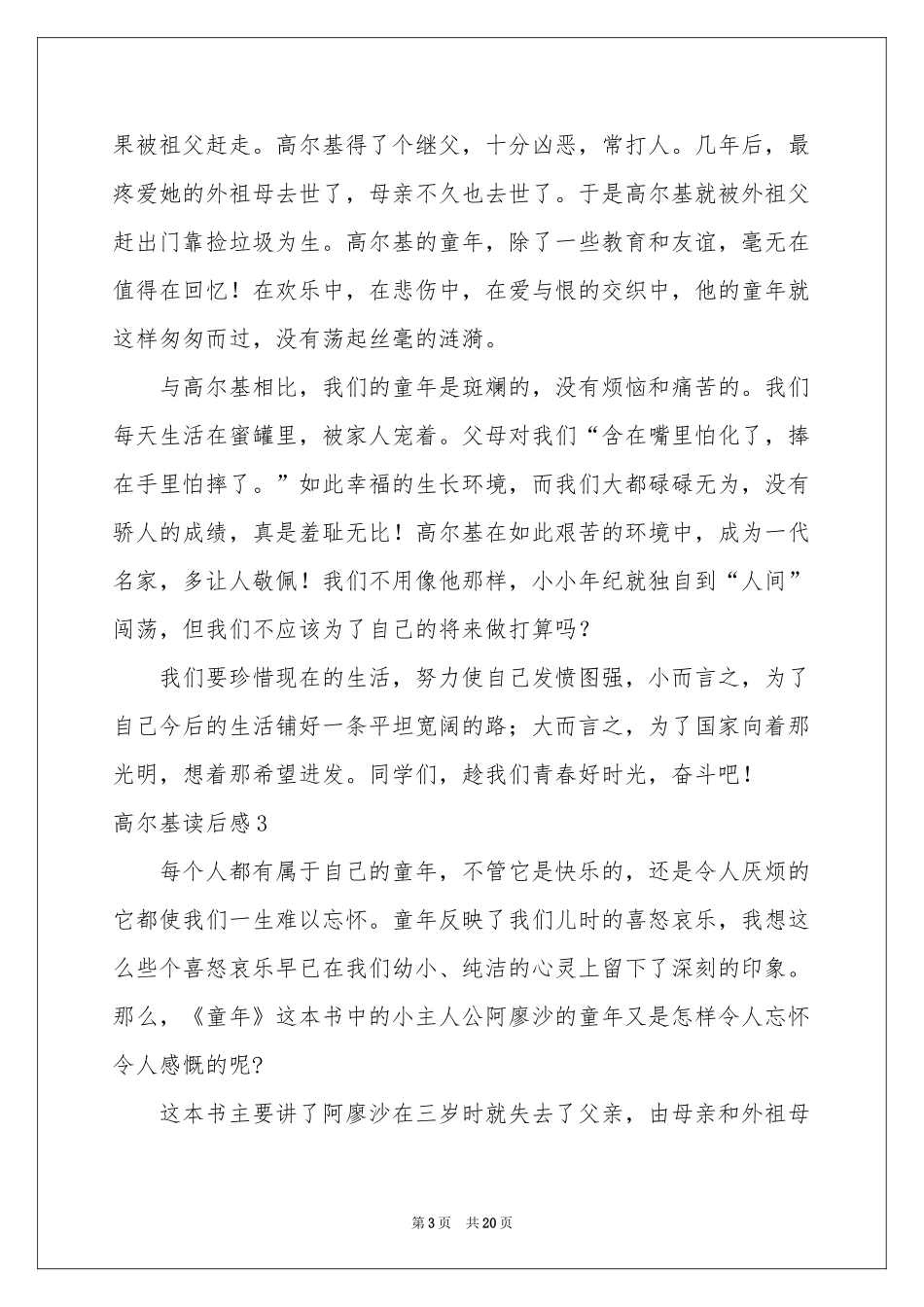 高尔基读后感_第3页