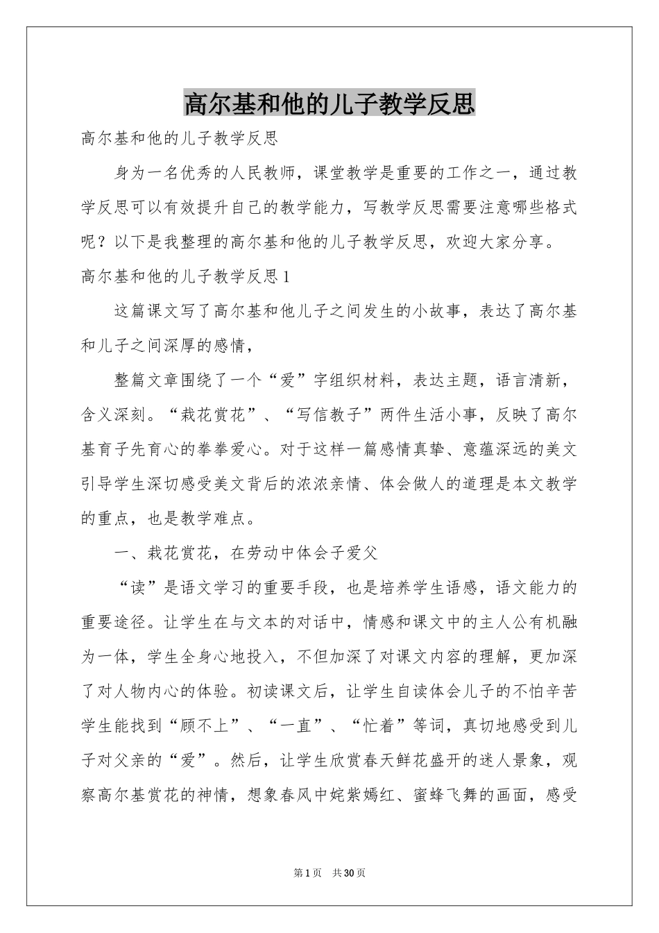 高尔基和他的儿子教学反思_第1页