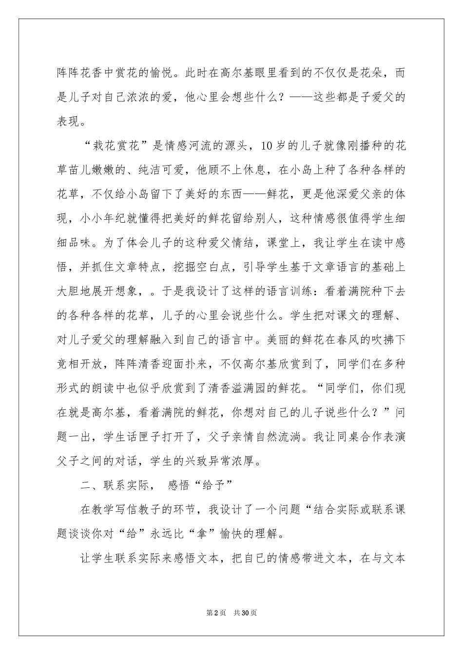 高尔基和他的儿子教学反思_第2页