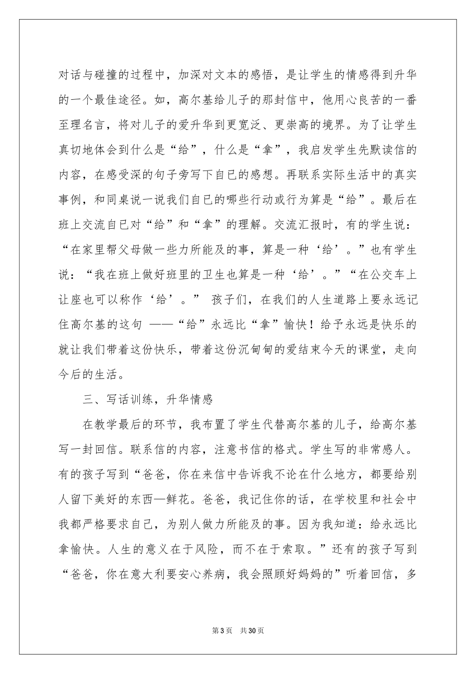 高尔基和他的儿子教学反思_第3页