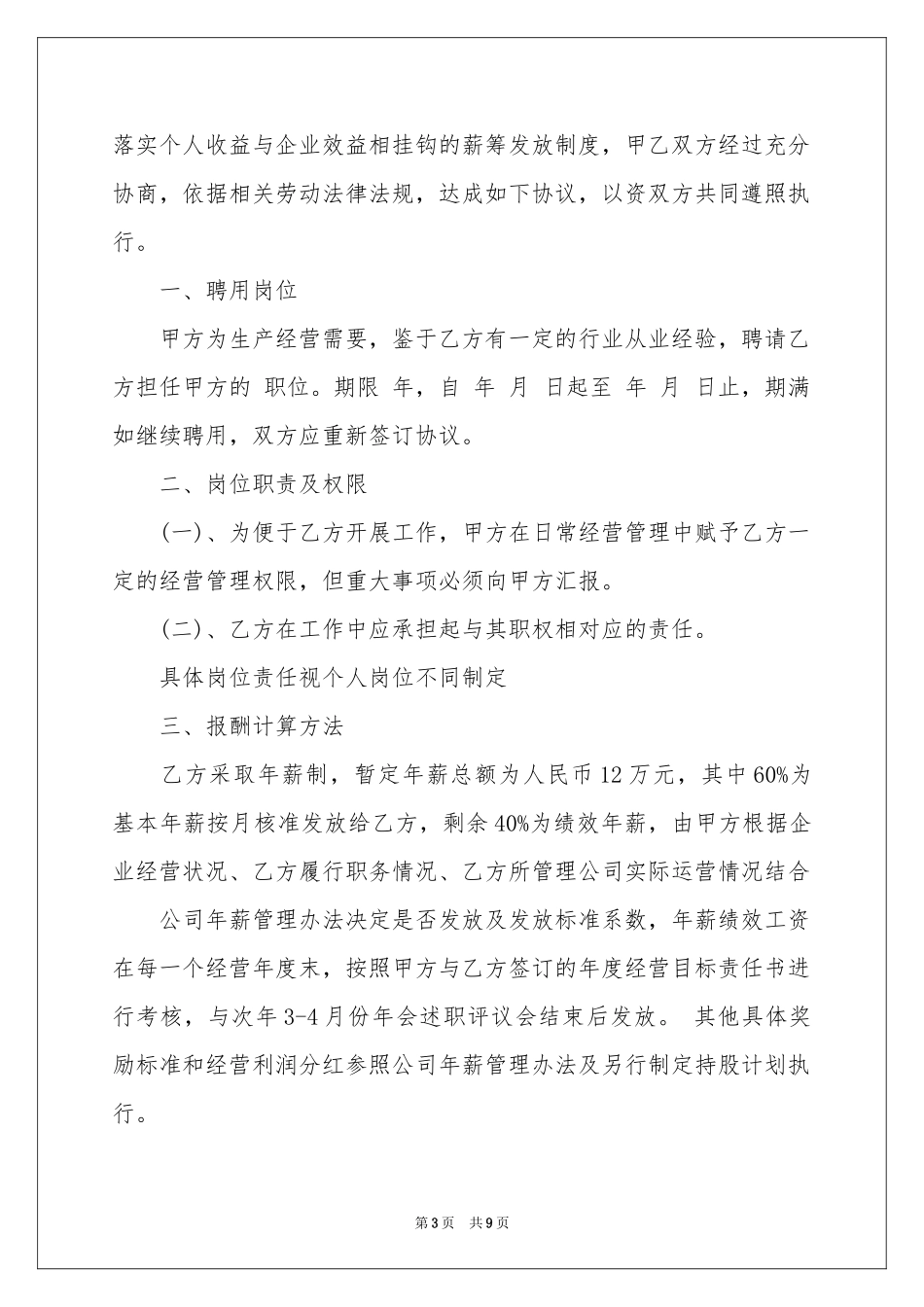 高层劳动合同模版_第3页