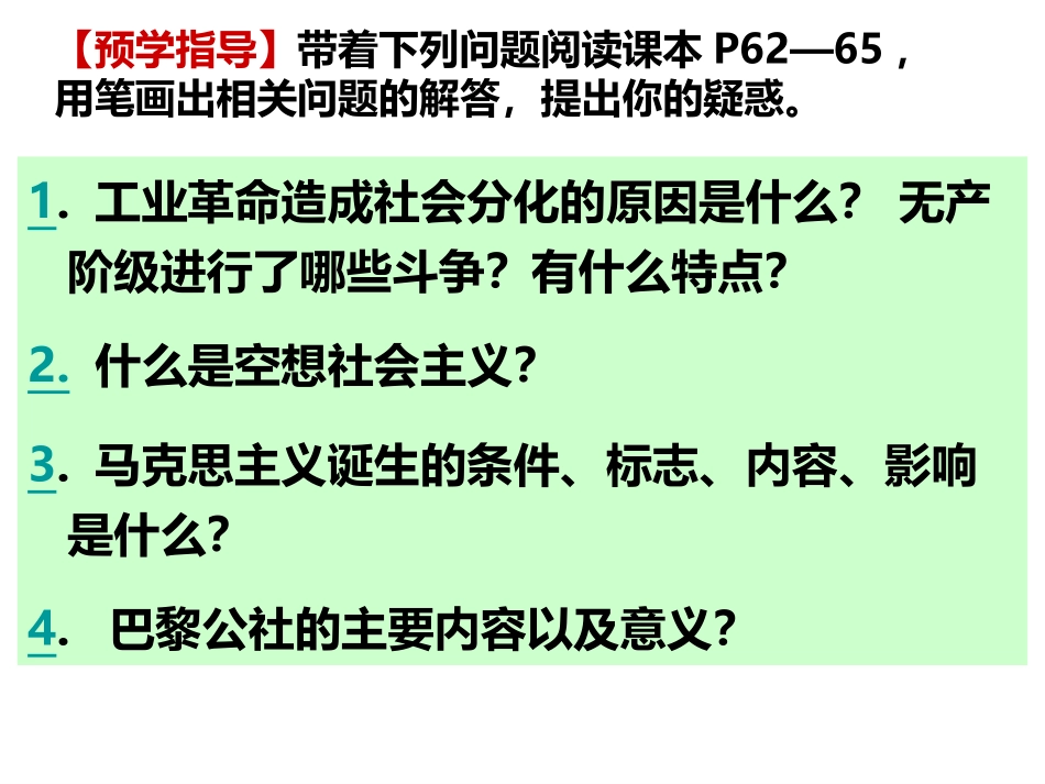 __工人的斗争与马克思主义的诞生_第2页
