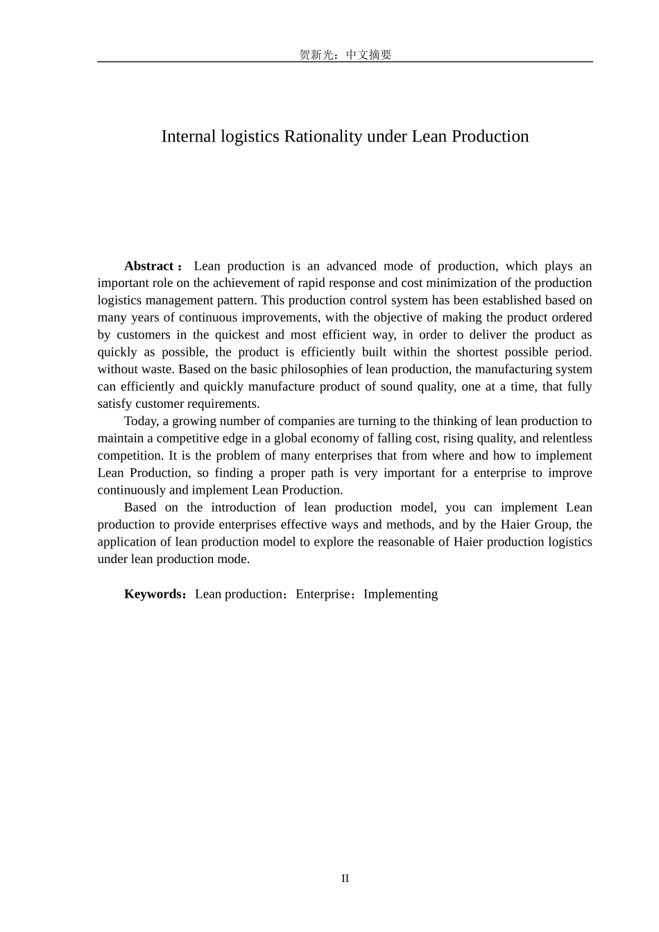 精益生产模式下制造企业内部物流合理化探讨_第2页