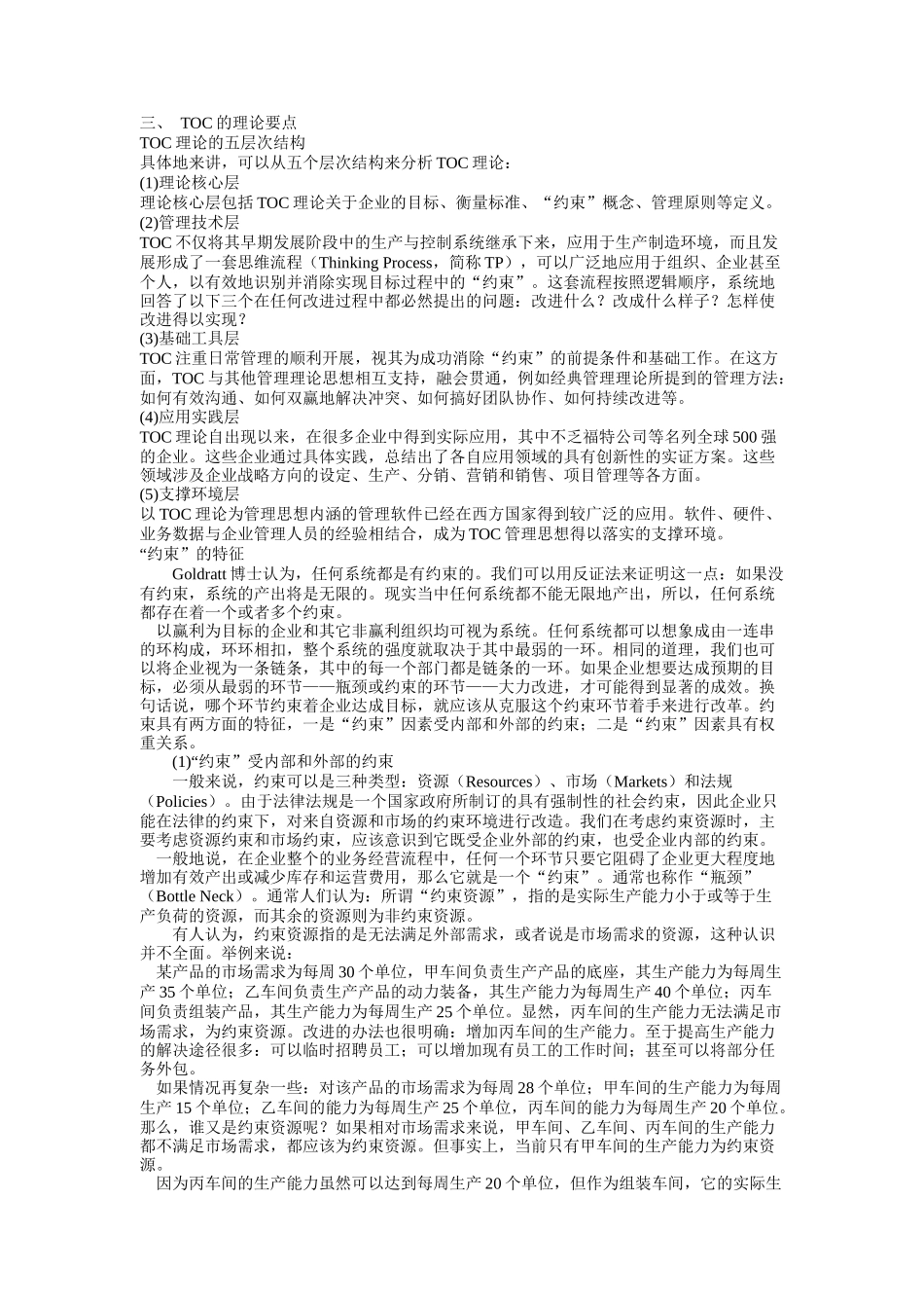生产管理理论与方法_第2页