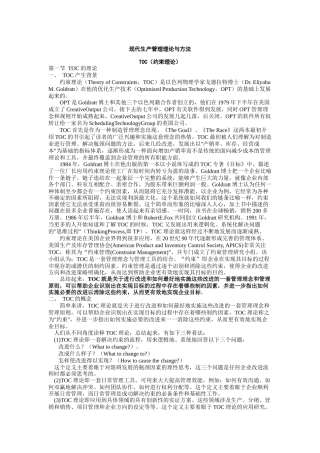 生产管理理论与方法