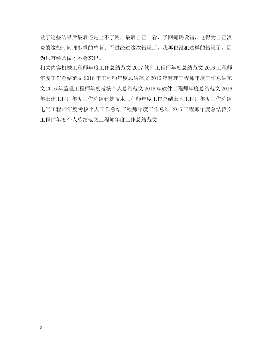 运维工程师年度工作总结范文 _第2页