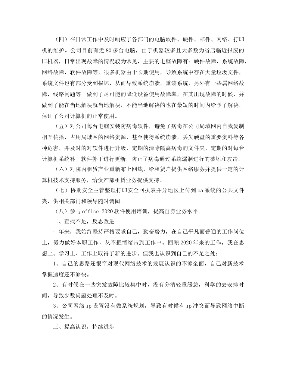 运维工程师年终工作总结 _第2页