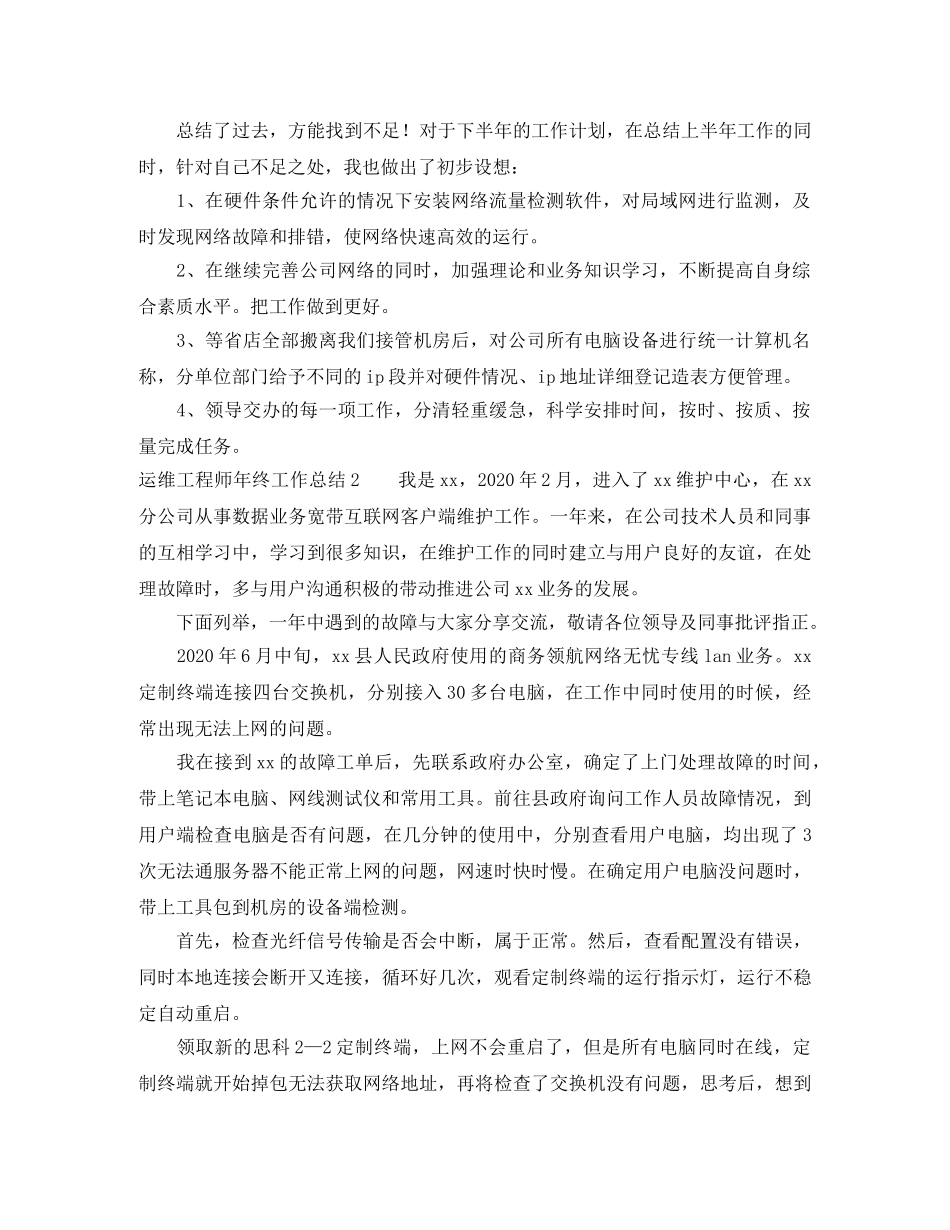 运维工程师年终工作总结 _第3页