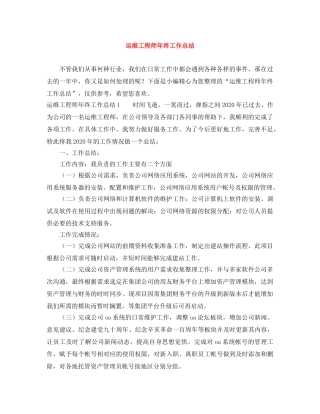 运维工程师年终工作总结 