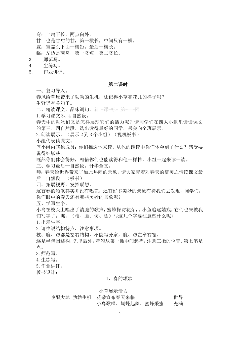三下语文1--4单元教案_第2页