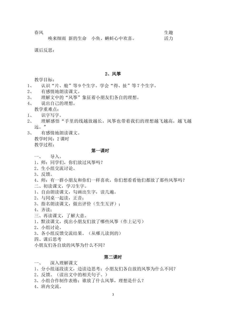 三下语文1--4单元教案_第3页