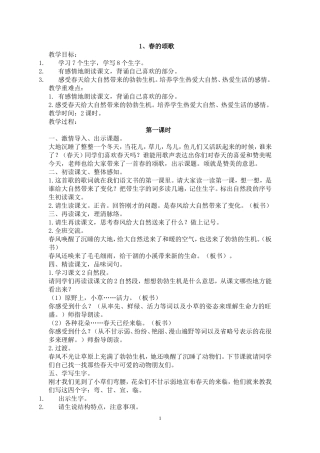 三下语文1--4单元教案