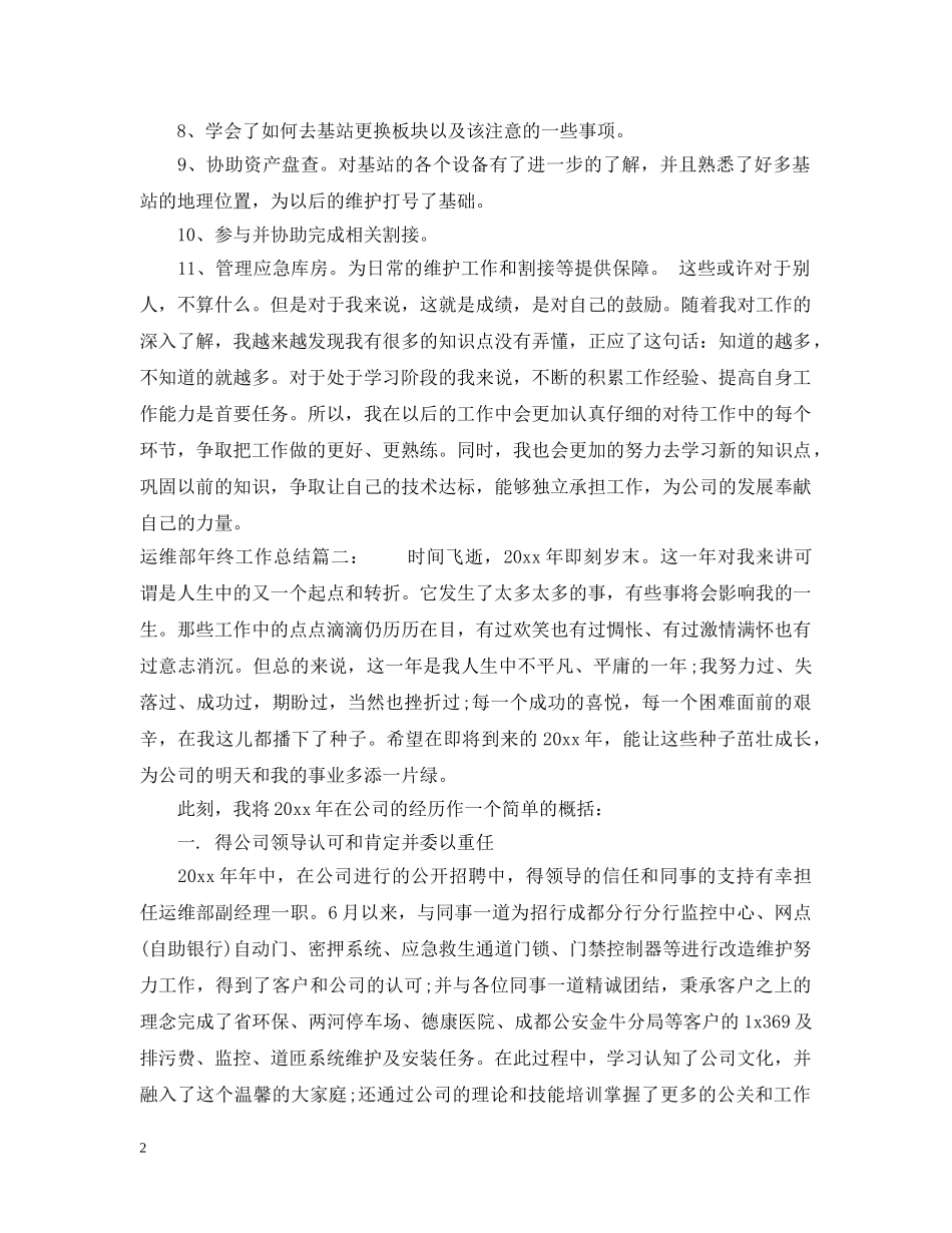 运维部年终工作总结 _第2页