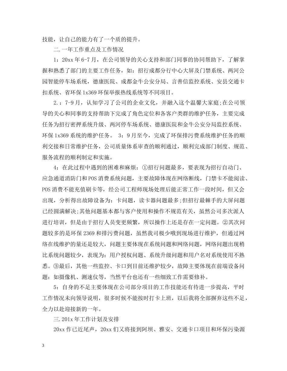 运维部年终工作总结 _第3页