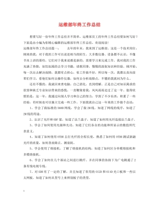 运维部年终工作总结 