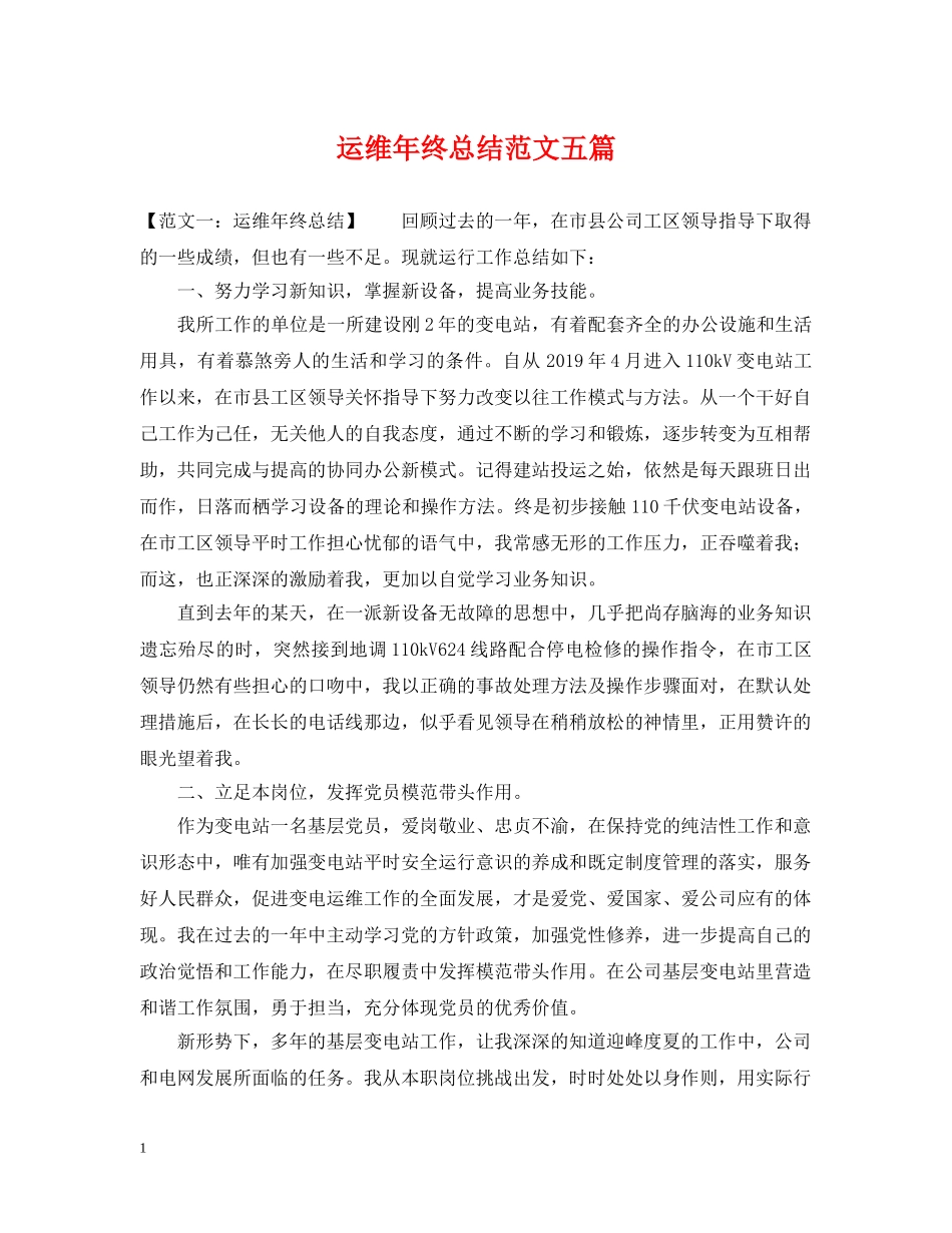 运维年终总结范文五篇 _第1页