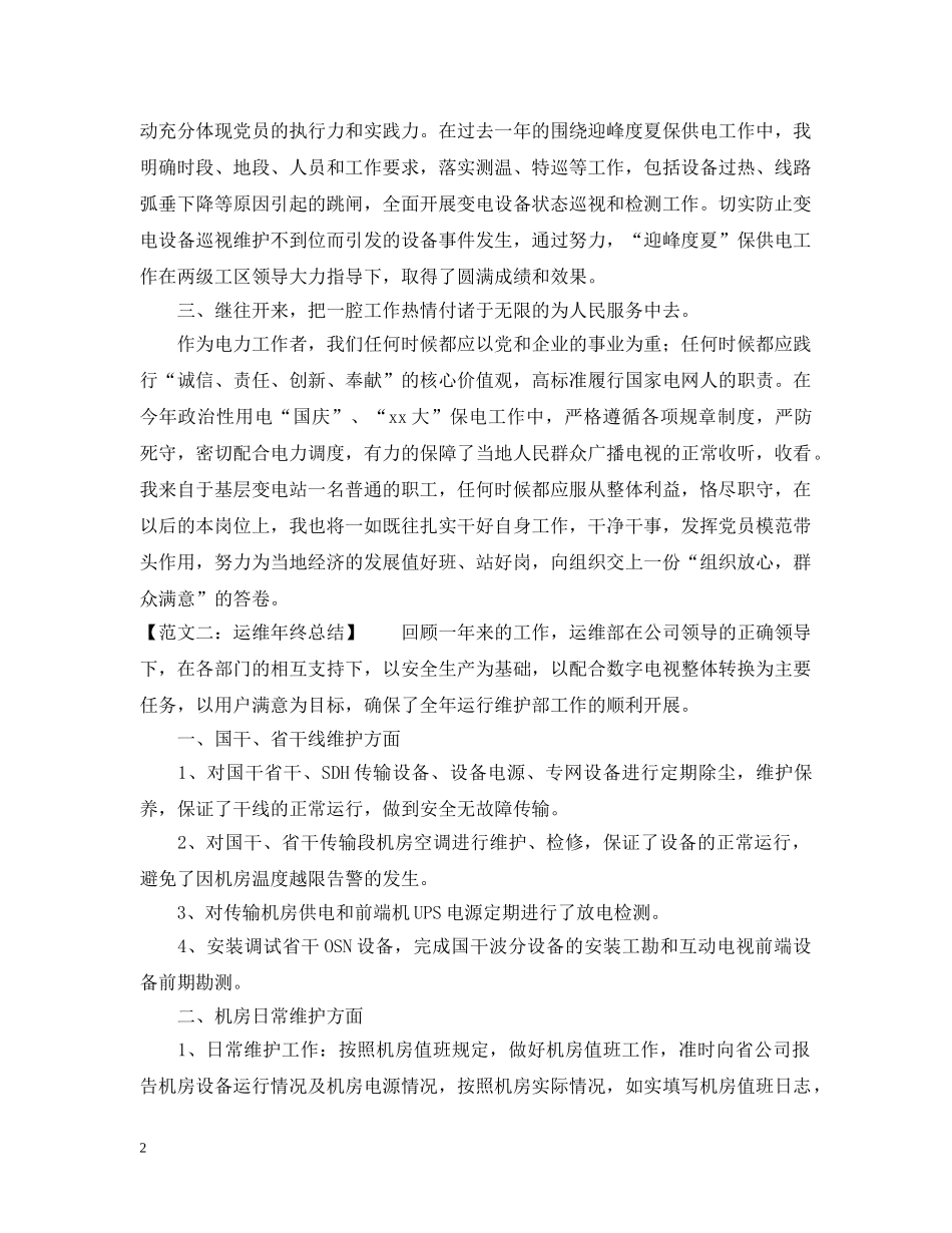 运维年终总结范文五篇 _第2页