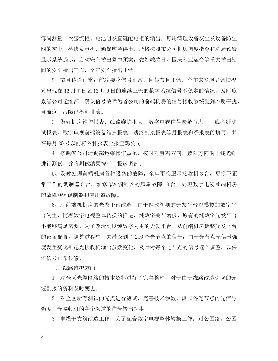 运维年终总结范文五篇 _第3页