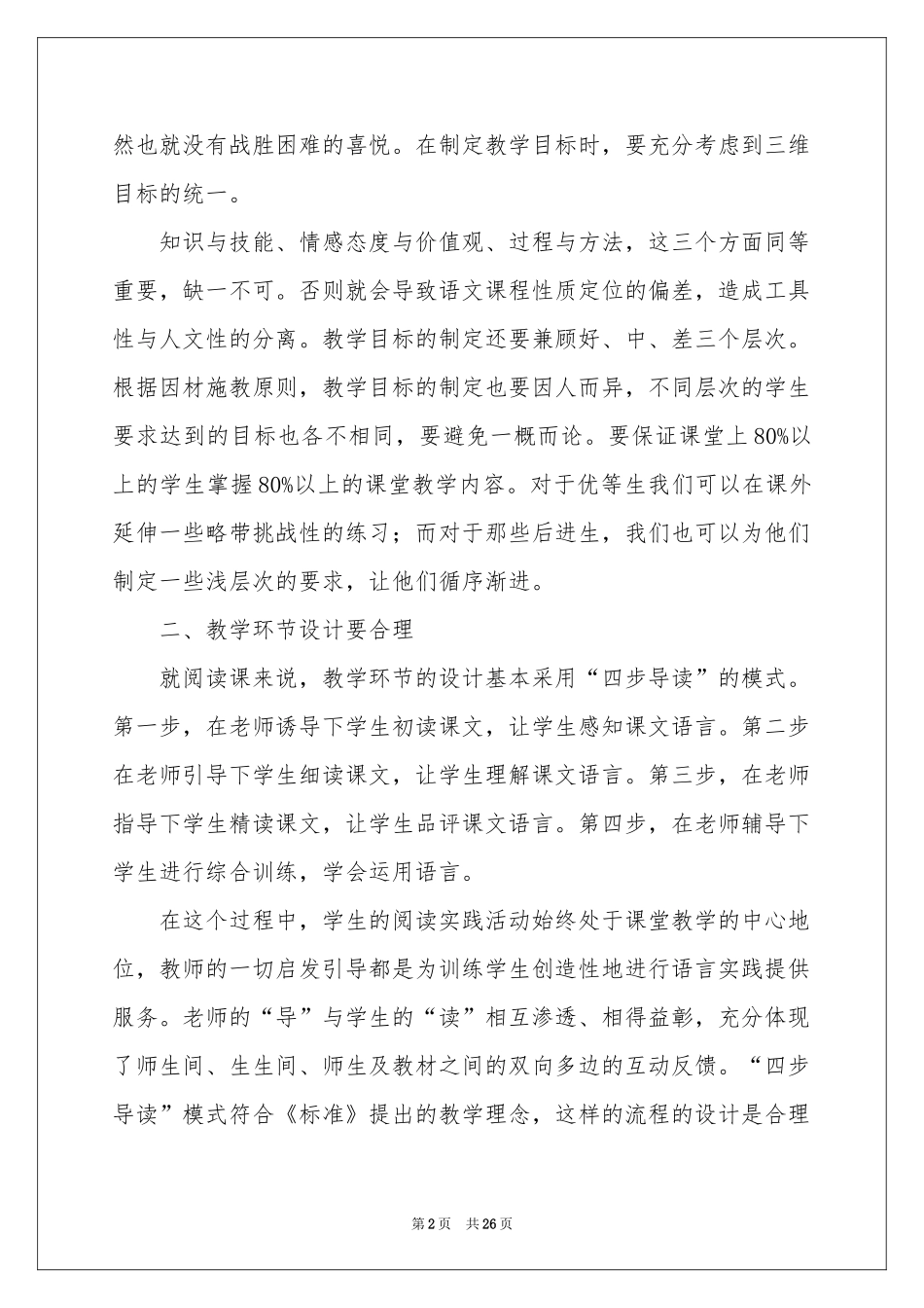 高效课堂体会心得_第2页