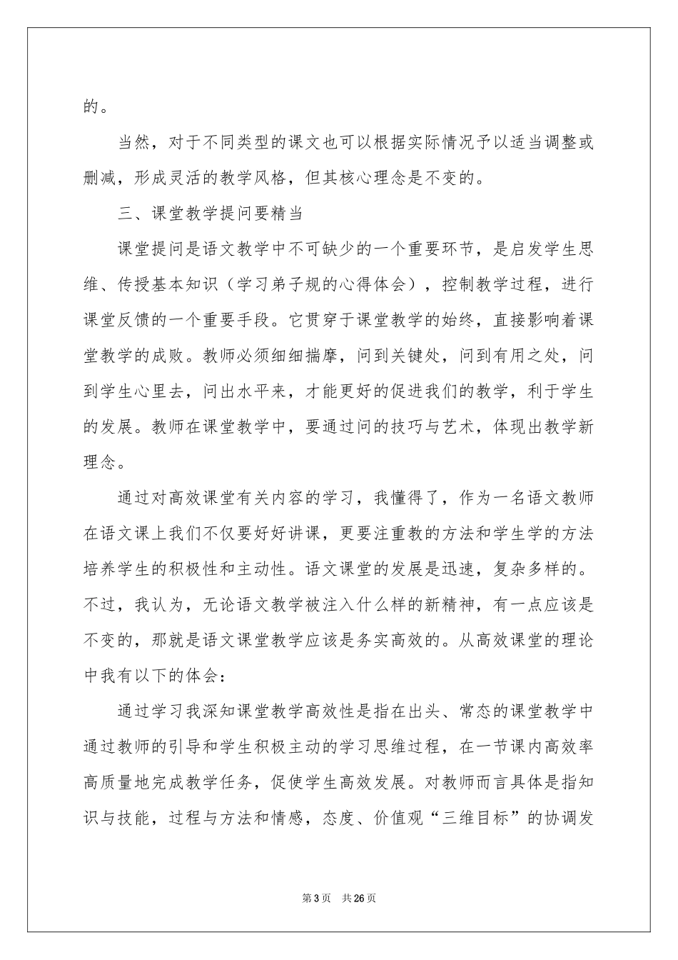 高效课堂体会心得_第3页