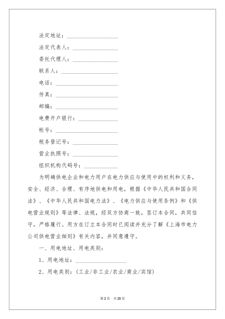 高压供用电合同范本_第2页