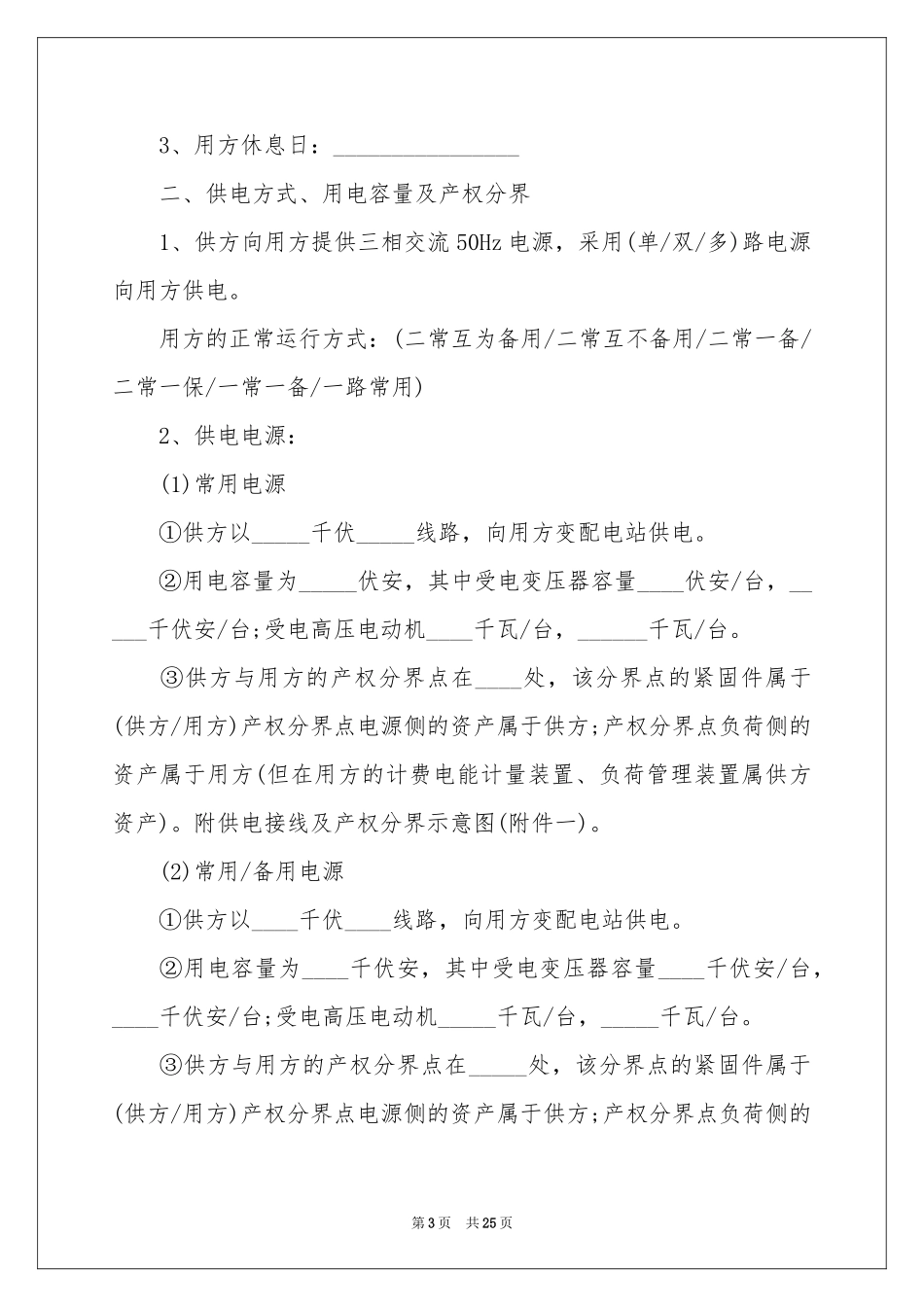 高压供用电合同范本_第3页